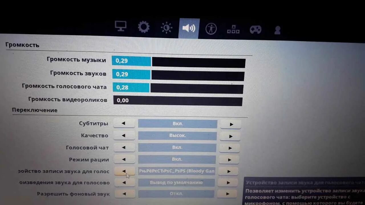 Не работает микрофон в фортнайт