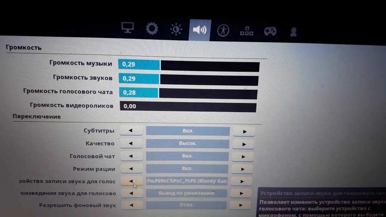 Как разговаривать в ФОРТНАЙТ. Голосовой чат в ФОРТНАЙТ. Как общаться в ФОРТНАЙТ на ПК. Как включить микрофон в Fortnite.