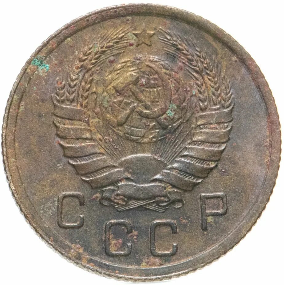10 копеек 1939. 10 копеек.
