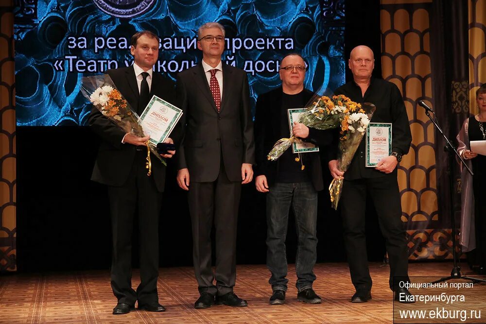 Премия екатеринбурга. Награждение Екатеринбург. Премии Екатеринбург.