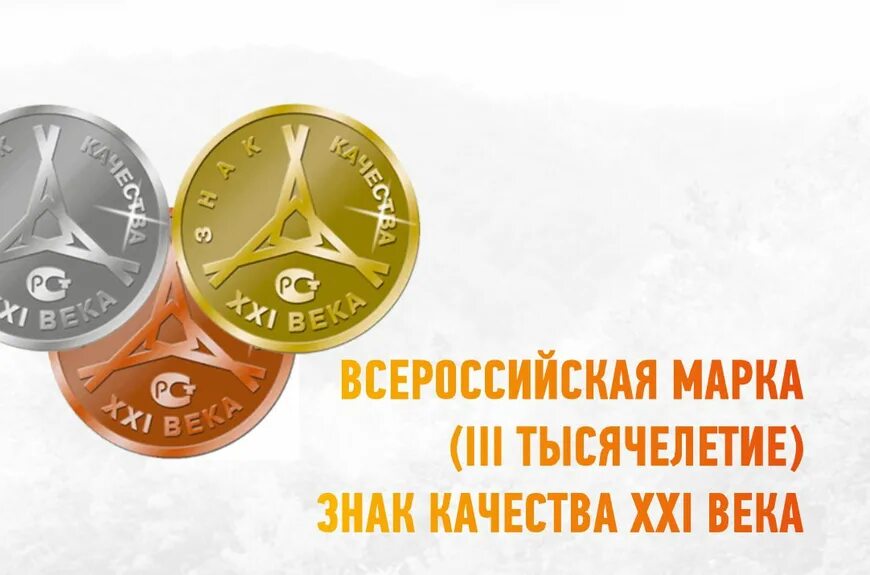 качество 21 века. медаль за качество продукции. знак качества 21 века. качество 21 века. знак качества.