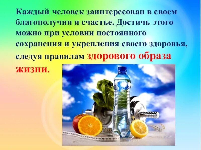 Здоровый образ жизни как средство благополучия личности. Здоровье человека это Главная ценность в жизни. Здоровье основная ценность человека. Здоровье основная ценность человека ОБЖ. Здоровье-условие благополучия человека.