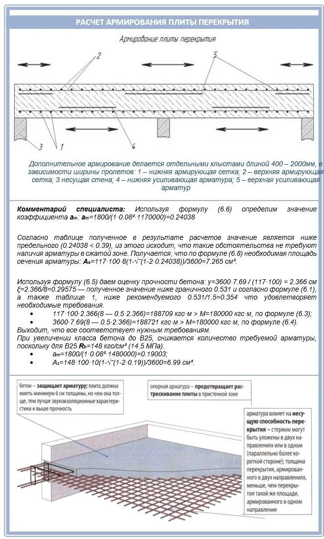 Расчетный пролет монолитной плиты перекрытия. Таблица расчёта монолитной плиты перекрытия. Расчетная нагрузка на плиту перекрытия монолитную. Максимальная нагрузка на бетонную плиту 200 мм. Калькулятор бетона для стяжки пола