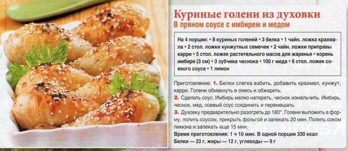 Сколько курица в духовке готовится при 180. Сколько готовится курица в духовке. Сколько времени готовится куриная голень в духовке. Сколько жарить голени курицу в духовке. Сколько готовится куриная нога в духовке.