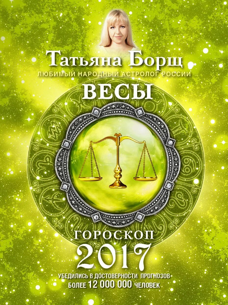 Яжвесы. Гороскоп весы денежные. Знаки зодиака. Гороскоп здоровья на апрель. Гороскоп на 4 июня 2020 года.