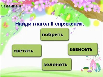 Найди слова глаголы