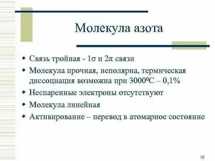 Хлор 3 азот связь