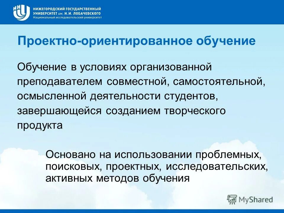 Технологии проектно ориентированного обучения. Технологии проектно ориентированного обучения