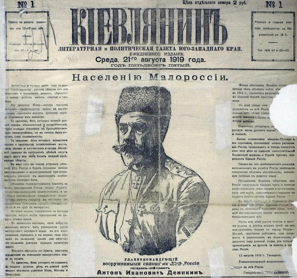 Киев русский или украинский. Деникин обращение к Малороссии. Деникин 1919. Обращение Деникина к населению Малороссии. Газета киевлянин.