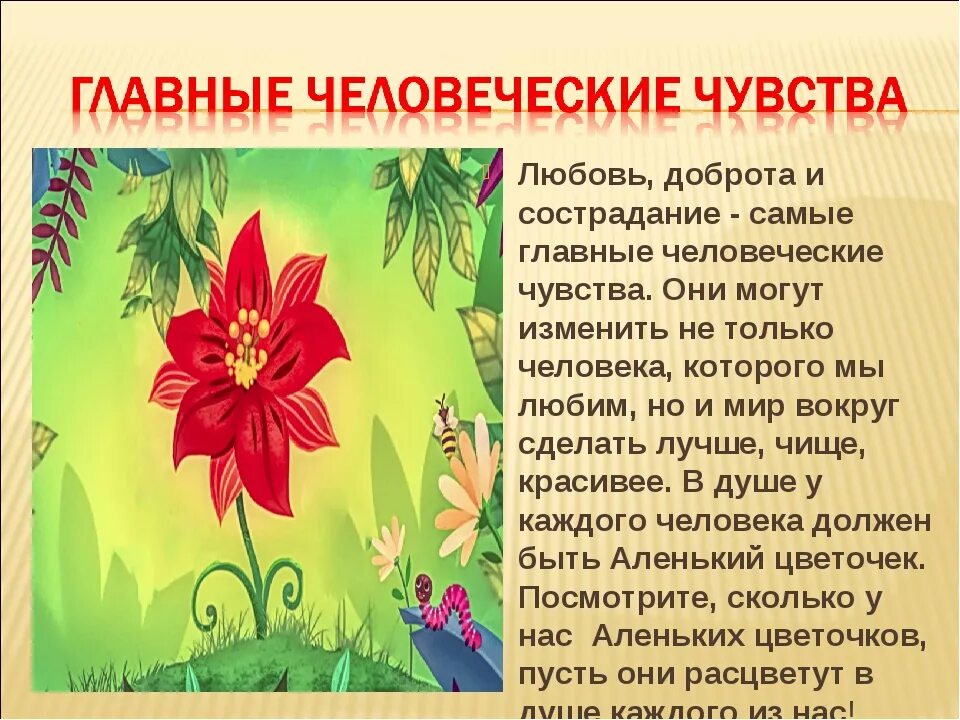 Литературное чтение сказка аленький цветочек