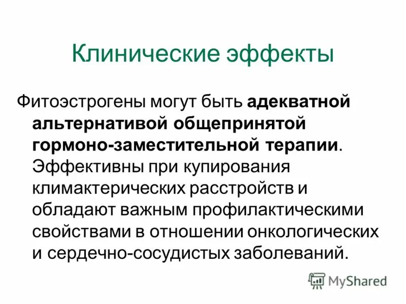 Задача на стереотипность решения. Адекватный альтернатива. Клинический эффект это. Адекватный альтернатива анемия аннексировать. Не верь стереотипам дубровский.