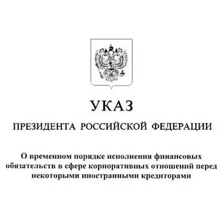 Временный порядок исполнения