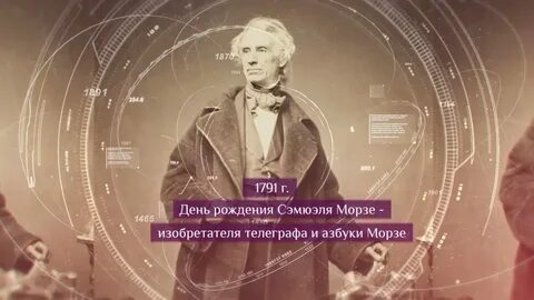 Морзе 27 августа