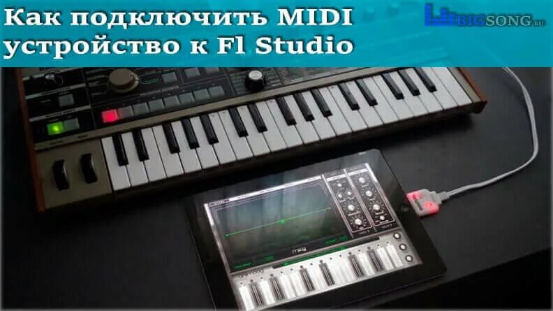 Как подключить миди клавиатуру к fl. Как подключить midi клавиатуру в fl studio.