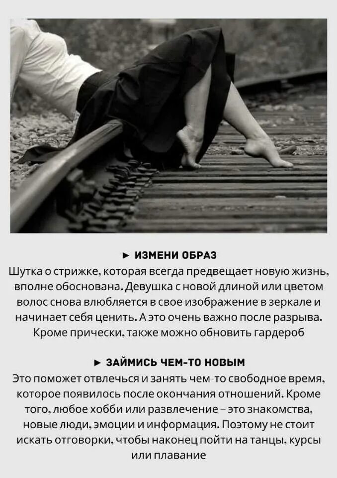 Расставание с девушкой как вернуть. Советы психолога при расставании с любимым человеком. тяжело расставаться с любимым. мотивация при расставании. расставание с любимым мужчиной.