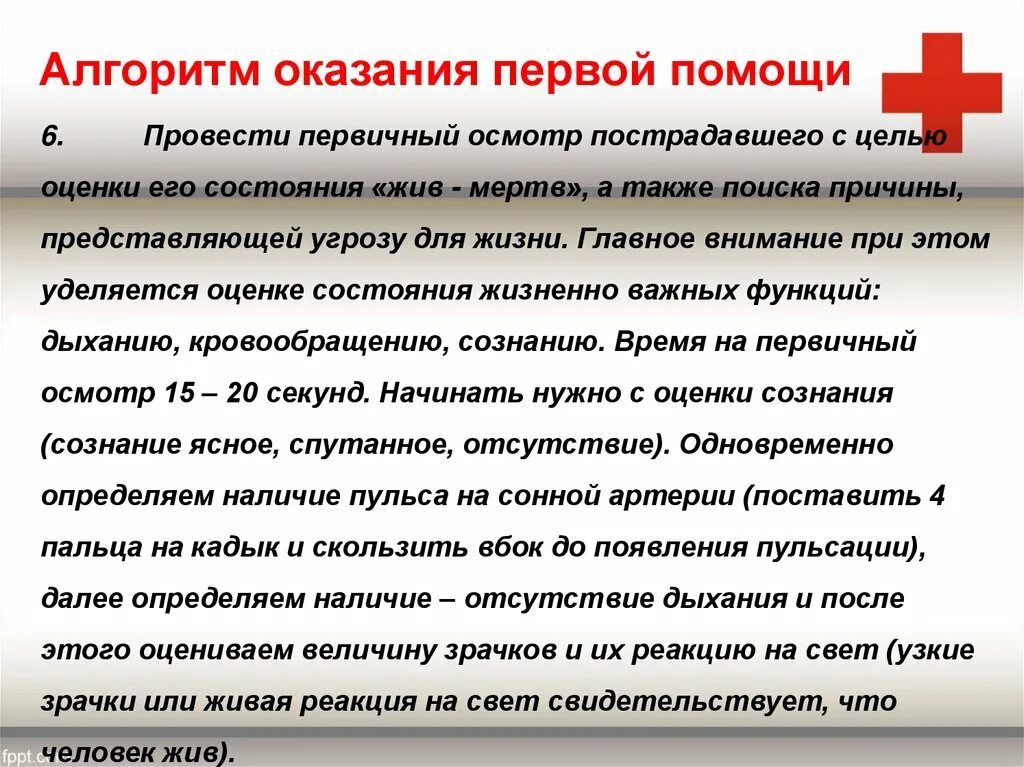 Оказание 1 помощи кратко. Общие правила оказания первой помощи. Общие правила оказания 1 помощи. Основное правило оказания первой помощи. Общие правила оказания первой помощи кратко.