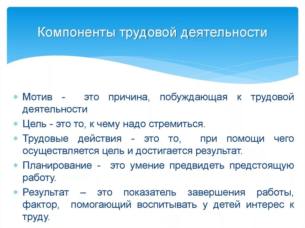 Средняя группа мотивации. Структурные компоненты трудовой деятельности дошкольников. Компоненты трудовой деятельности дошкольников таблица. Компоненты трудовой деятельности дошкольников трудовой. Последовательность компонентов трудовой деятельности:.