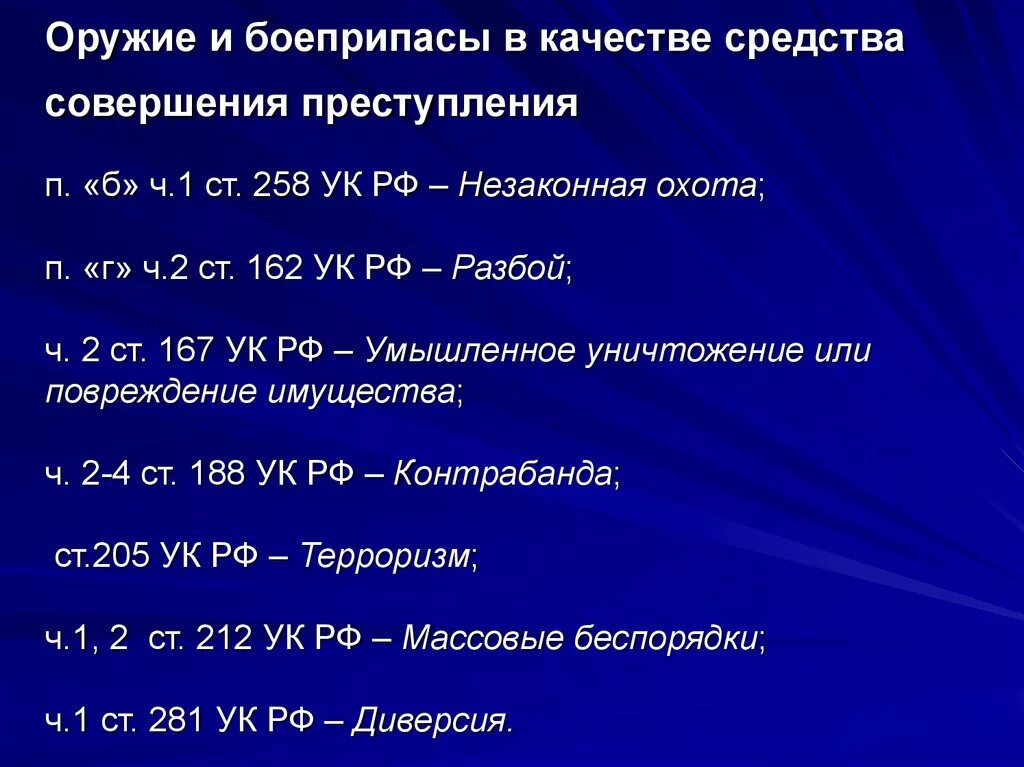 Ст 258 ч 2 УК РФ. 258 УК РФ незаконная охота. Ч1 ст 258 УК РФ. П А Ч 1 ст 258 УК РФ.