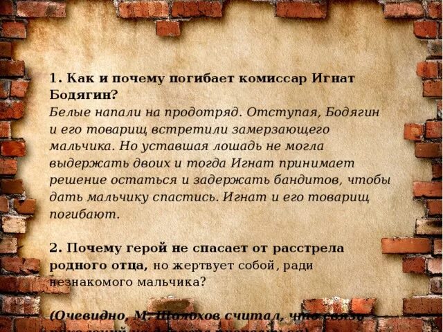 Почему герои так поступили. Характеристика Игната Бодягина. Продкомиссар тема.