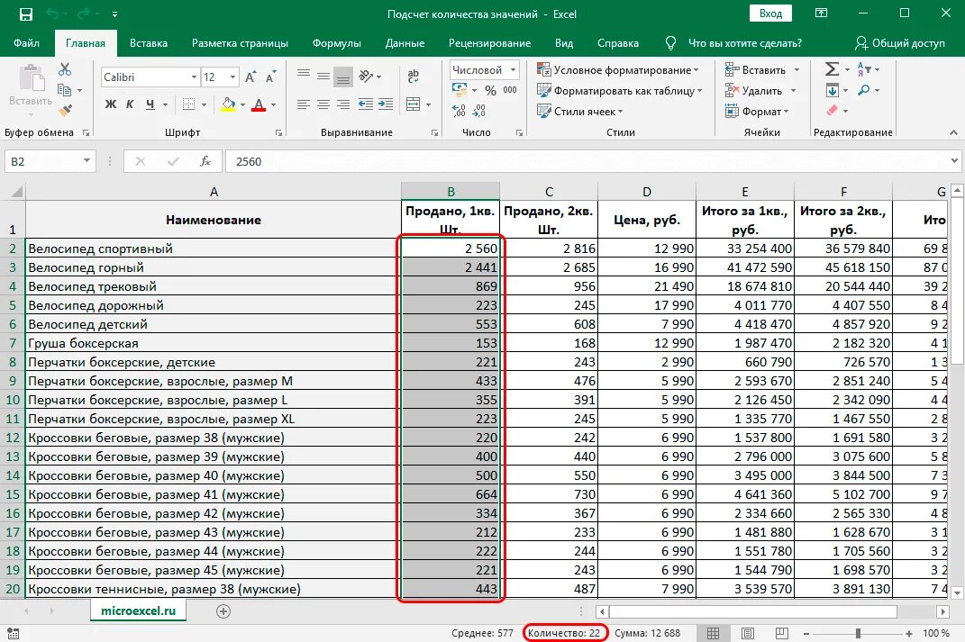 Excel наибольшее значение в столбце. Подсчет количества в excel. Как найти количество в эксель. Как найти количество данных в excel. Функции в эксель для подсчета количества.