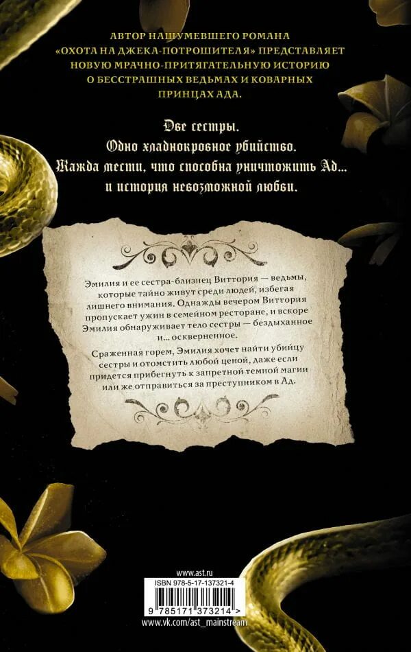 Царство проклятых керри манискалко. Царство греха керри манискалко арты. Царство проклятых керри манискалко. Kingdom of the wicked kerri maniscalco. Kingdom of the wicked kerri maniscalco.