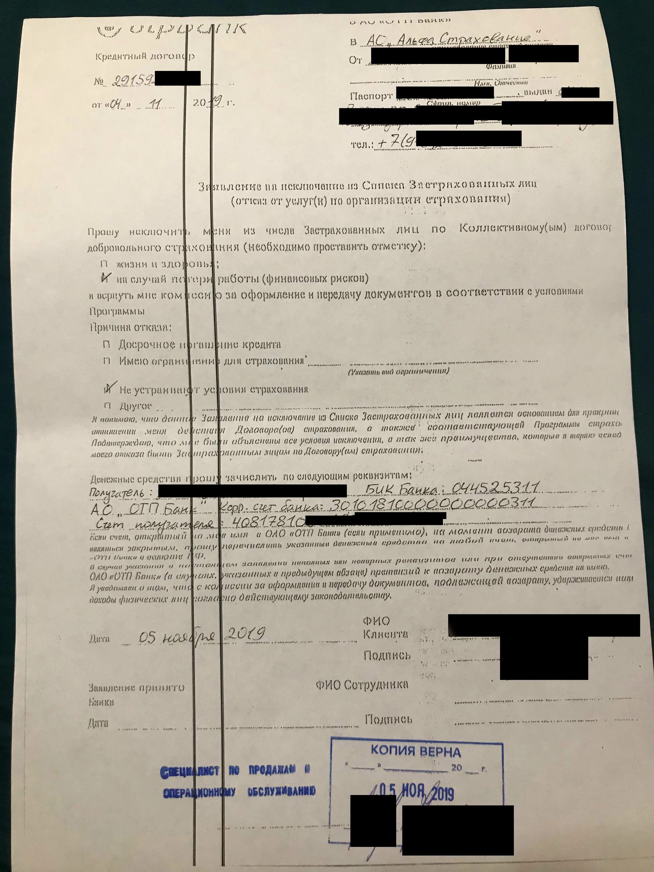 Д2 страхование отказ. Шаблон заявления на отказ от страховки по кредиту. образец отказа от страховки в банк. заявление на страхование банка. заявление в банк об отказе от страховки.