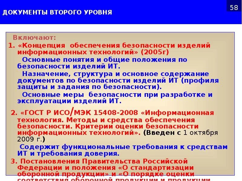 Документы 2 уровня. Документы 2 уровня
