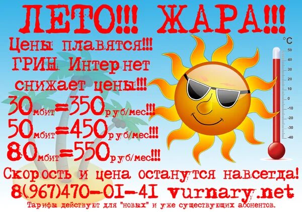 Большая жара текст