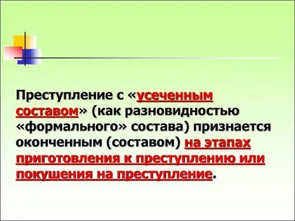 263 ук состав