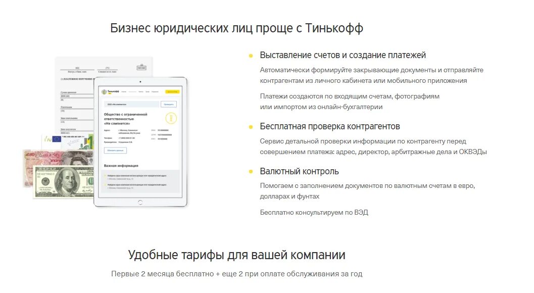 Тинькофф счет для ооо. Тинькофф для юридических лиц. Расчетный счет ООО тинькофф. Расчётный счёт тинькофф банка. Юр лица расчетные счета в тинькофф.