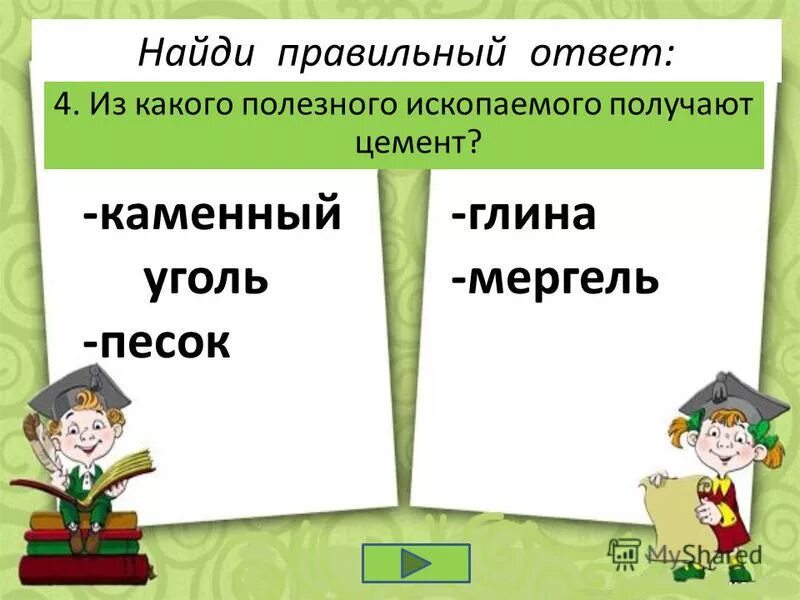 Проверочная работа по теме животноводство 3 класс