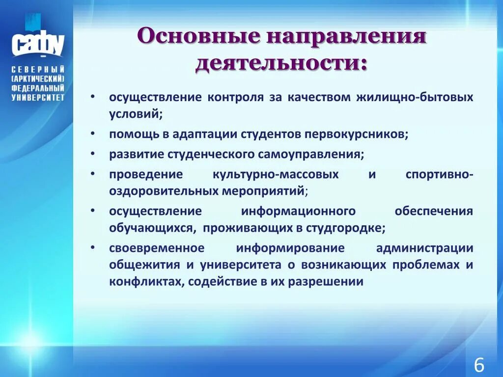 Условия развития студентов. Помощь адаптации студентов. Мероприятия для адаптации студентов. Адаптация студентов колледжа в общежитии. План социальной адаптации первокурсников.