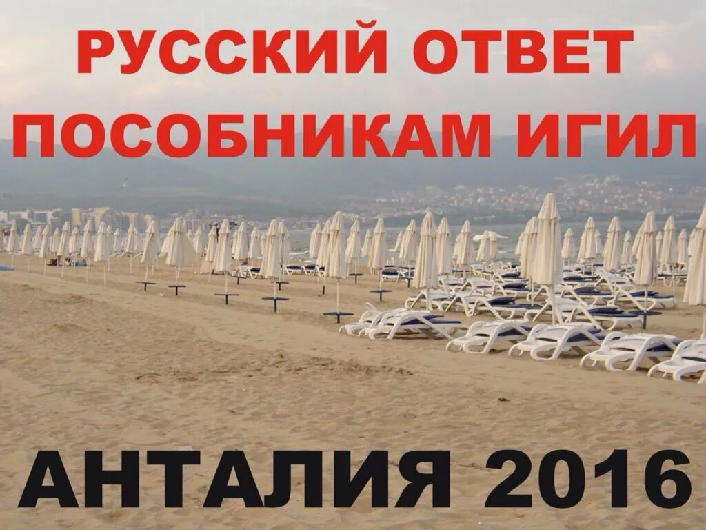 Турецкий берег текст. Не нужен нам берег турецкий и африка нам не нужна. Нам не нужен берег турецкий стих. Не нужен мне берег турецкий текст. Не нужен нам берег турецкий прикол.