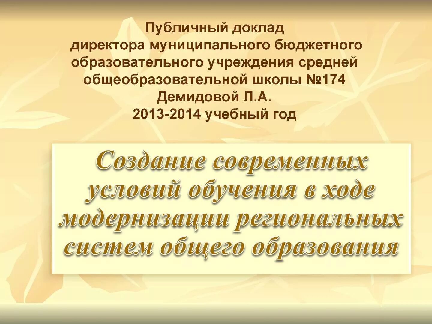 Сообщение на тему учреждения 2 класс. Доклад директору школы. Директор большеколпанская сош. Доклад директору школы. Доклад директору школы.