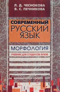 Учебник современный русский