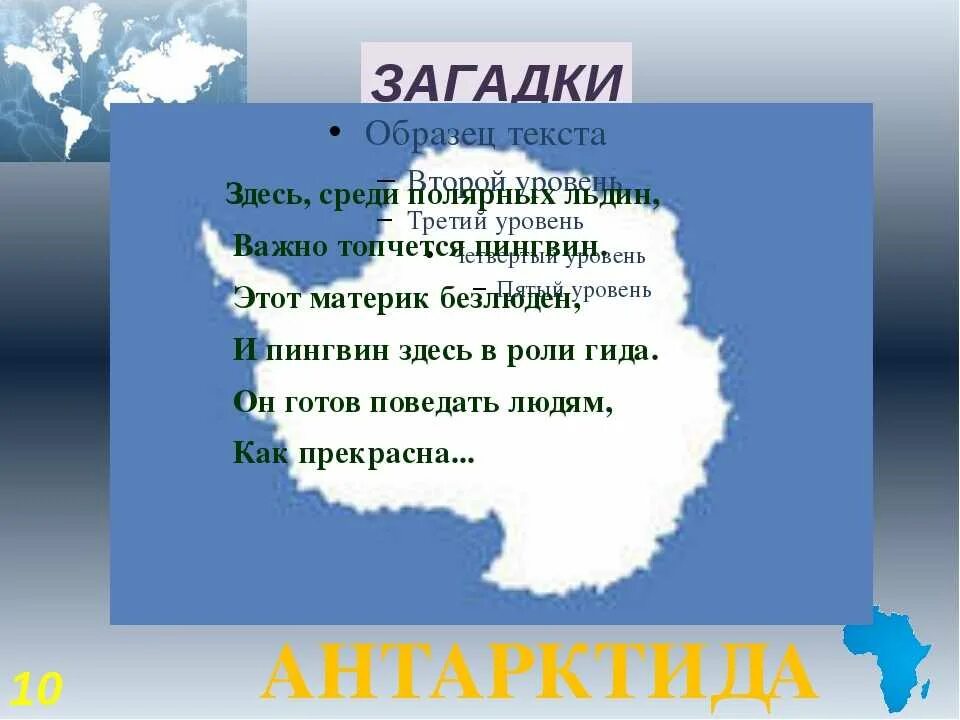 Текст песни евразия. Загадки про страны. Загадки про материки. Загадки про материки для детей. Загадки про материков.