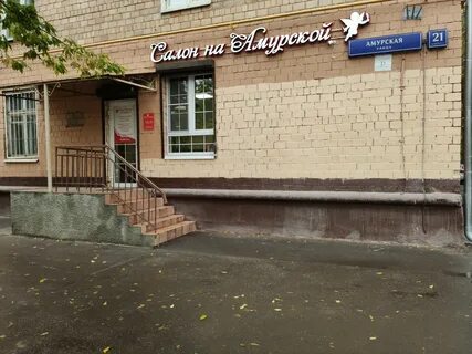 Парикмахерская амурская