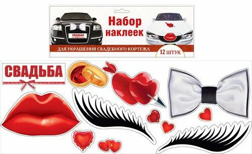 Свадебные наклейки на стекло авто. Свадебные наклейки на машину. Наклейки для свадебного автомобиля. Наклейки на машину на свадьбу. Наклейки на машину на свадьбу.