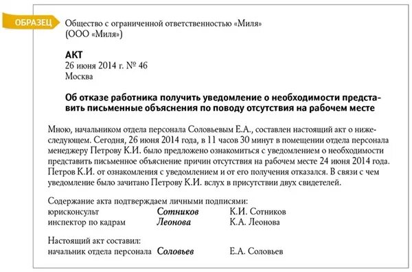 Отказ от выполнения приказа директора школы