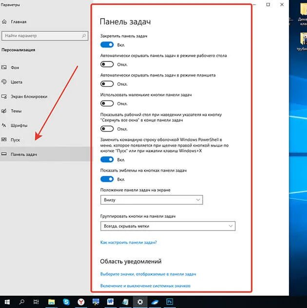На экране панель задач вниз. Панель задач. Панель задач на рабочем столе. Закрепить панель задач. Параметры панели задач.