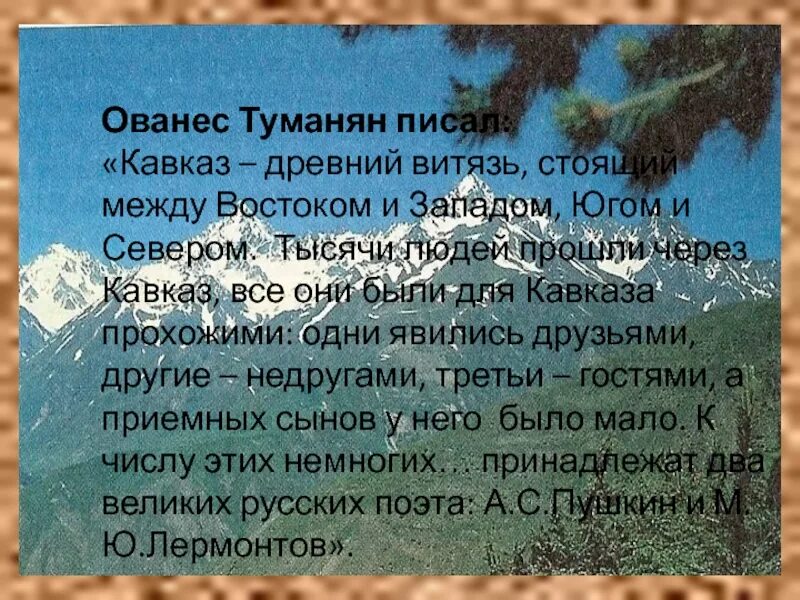 Презентация о туманян. Армянские стихотворения. Ованес туманян. Ованес туманян презентация.