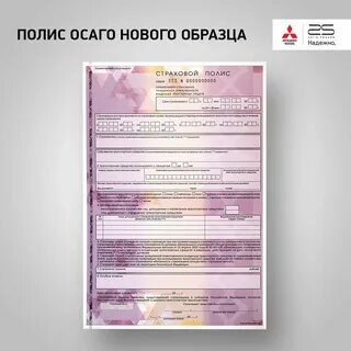 Страховой полис печать