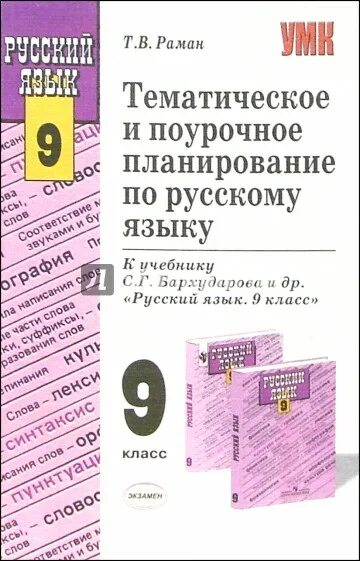 Тематическое и поурочное планирование. Дидактический материал по русскому 9 класс к учебнику бархударова. поурочные планирование по русскому 9 класс. русский язык 9 класс дидактические материалы.