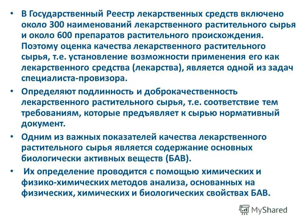 Минздрав государственный реестр лекарственных средств. Госреестр лекарственных средств. Государственный реестр лекарственных. Анализ государственного реестра лекарственных средств. Государственный регистр лекарственных средств (грлс).