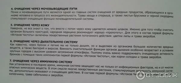 Истоки чистоты сибирское инструкция по применению. Истоки чистоты сибирское здоровье инструкция. пик сибирское здоровье инструкция. новомин истоки чистоты. истоки чистоты сибирское здоровье инструкция по применению.