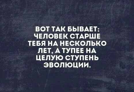 Я старше тебя понял