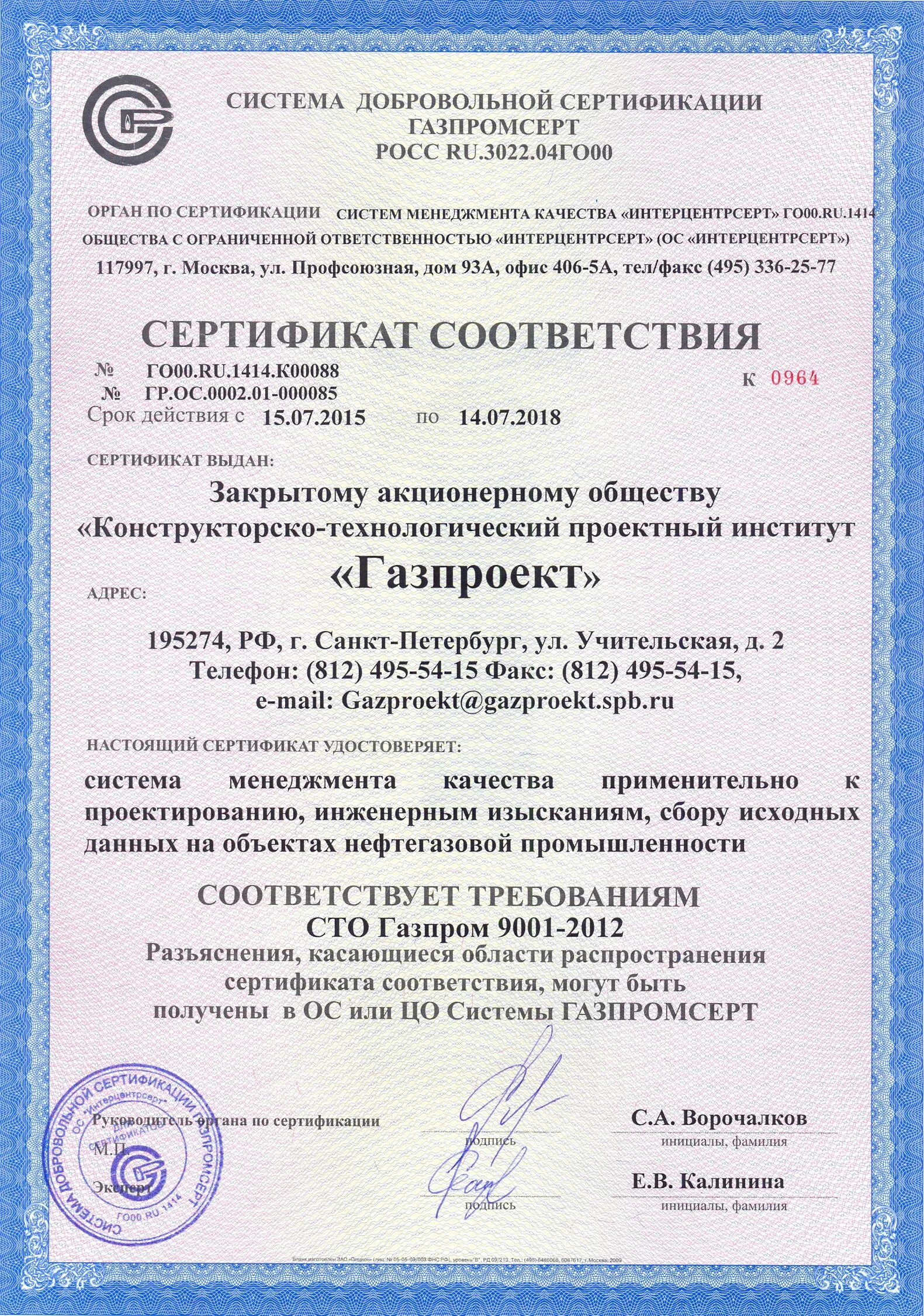 Смк 100. Сертификат соответствия СМК.