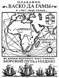 Карта путешественника васко да гама