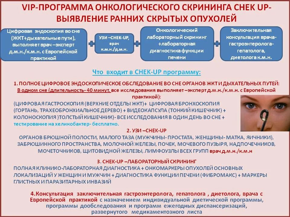 Онконастороженность и ранняя диагностика тест. Раннее выявление онкологических заболеваний. Методы скрининга онкологических заболеваний. Скрининговая диагностика онкологических заболеваний. Раннее выявление онкозаболеваний.