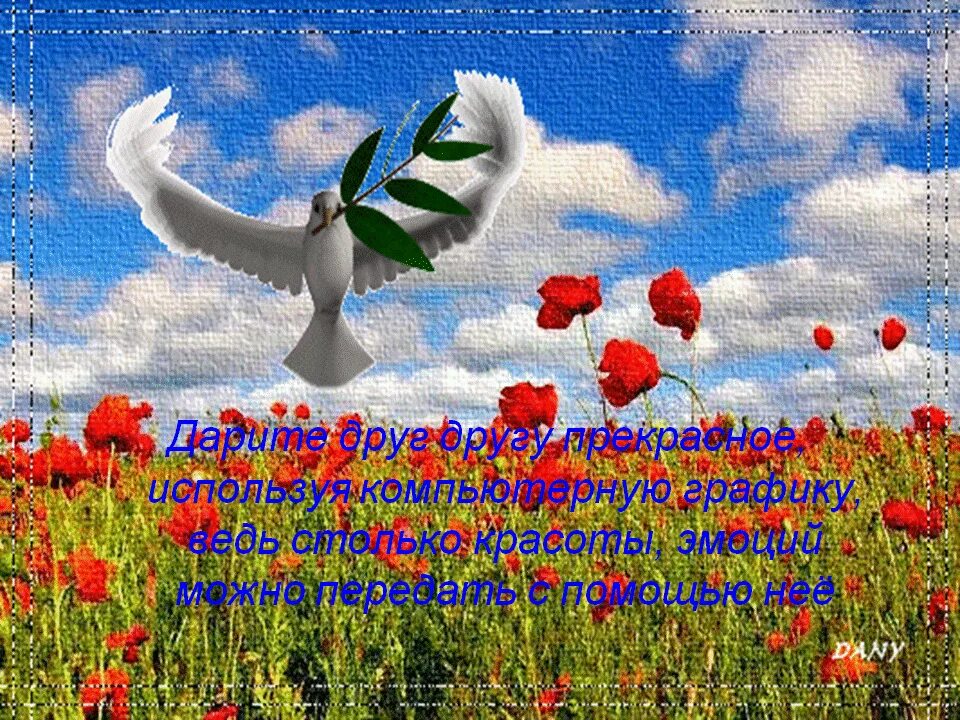 Пожелания мирного доброго утра небо над головой. Цветы и мирное небо. Доброго дня и мирного неба. Мирное небо голуби.